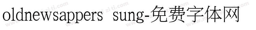 oldnewsappers sung字体转换
